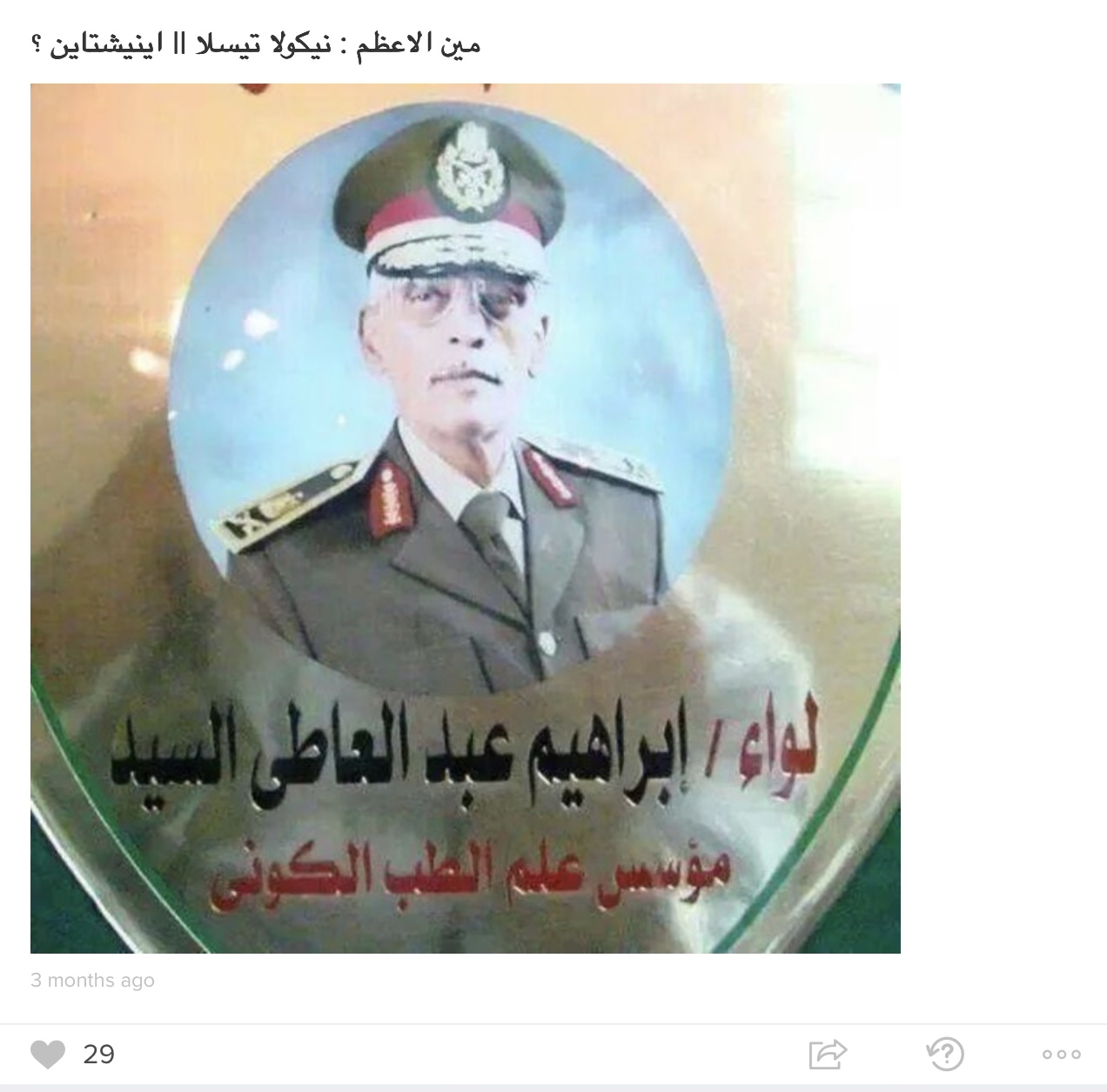 Image attached to the answer about: مين الاعظم : نيكولا تيسلا || اينشتاين ؟